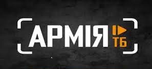 Армія ТБ